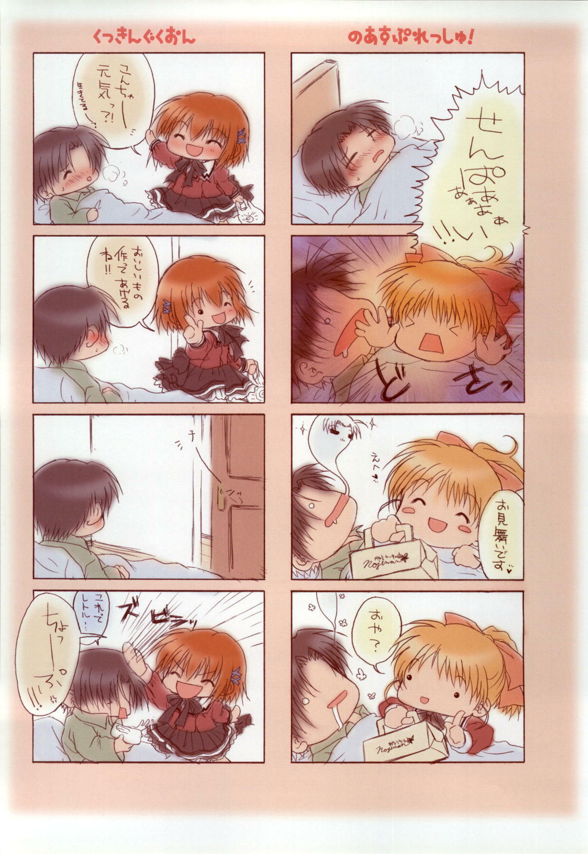 [Katagiri Hinata, Hikage Eiji] ONE2 ~Eien no Yakusoku~ Official FanBook page 72 full