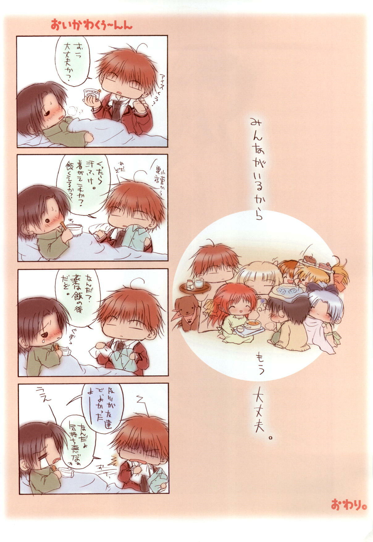 [Katagiri Hinata, Hikage Eiji] ONE2 ~Eien no Yakusoku~ Official FanBook page 73 full