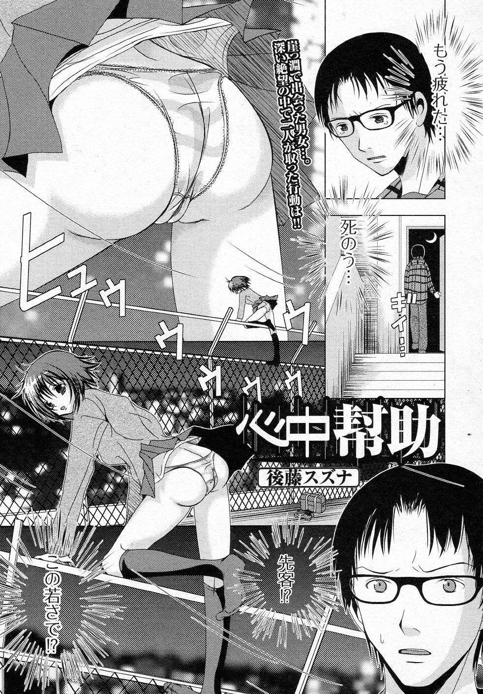 [Gotou Suzuna] Shinjuu Houjo (COMIC Junai Kajitsu 2012-01) page 1 full