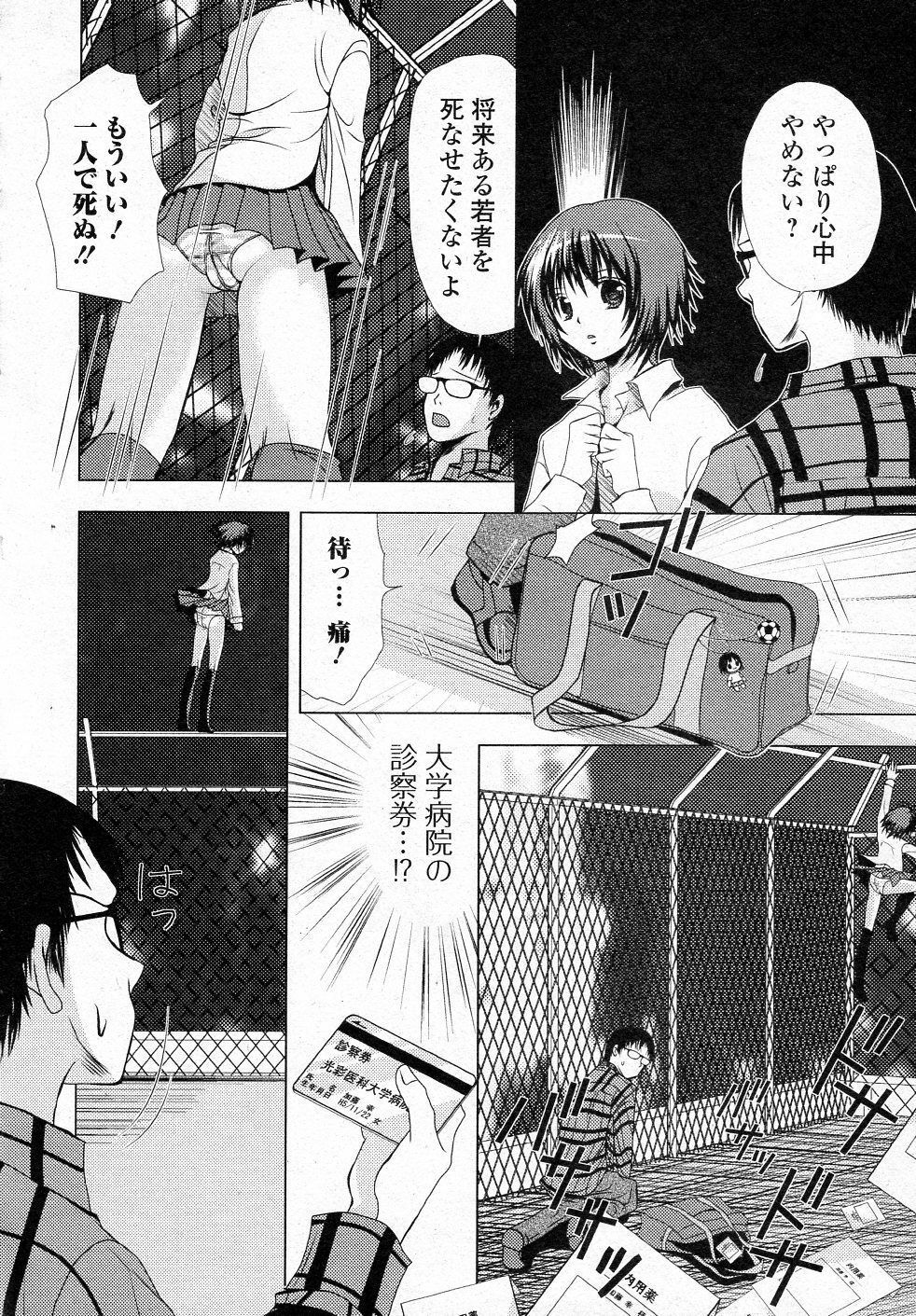 [Gotou Suzuna] Shinjuu Houjo (COMIC Junai Kajitsu 2012-01) page 12 full