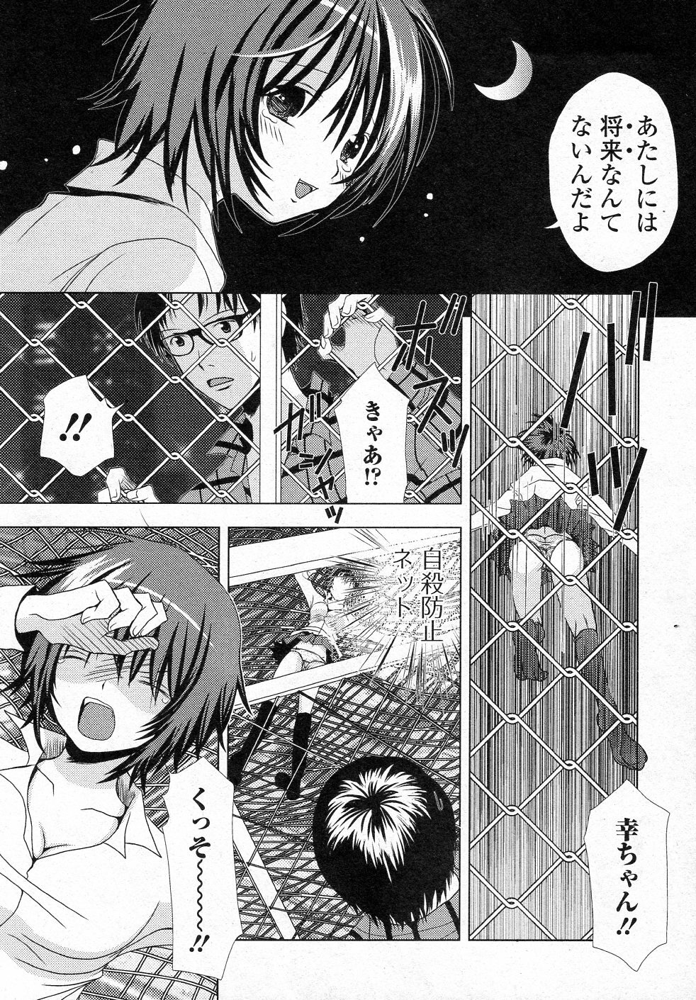 [Gotou Suzuna] Shinjuu Houjo (COMIC Junai Kajitsu 2012-01) page 13 full