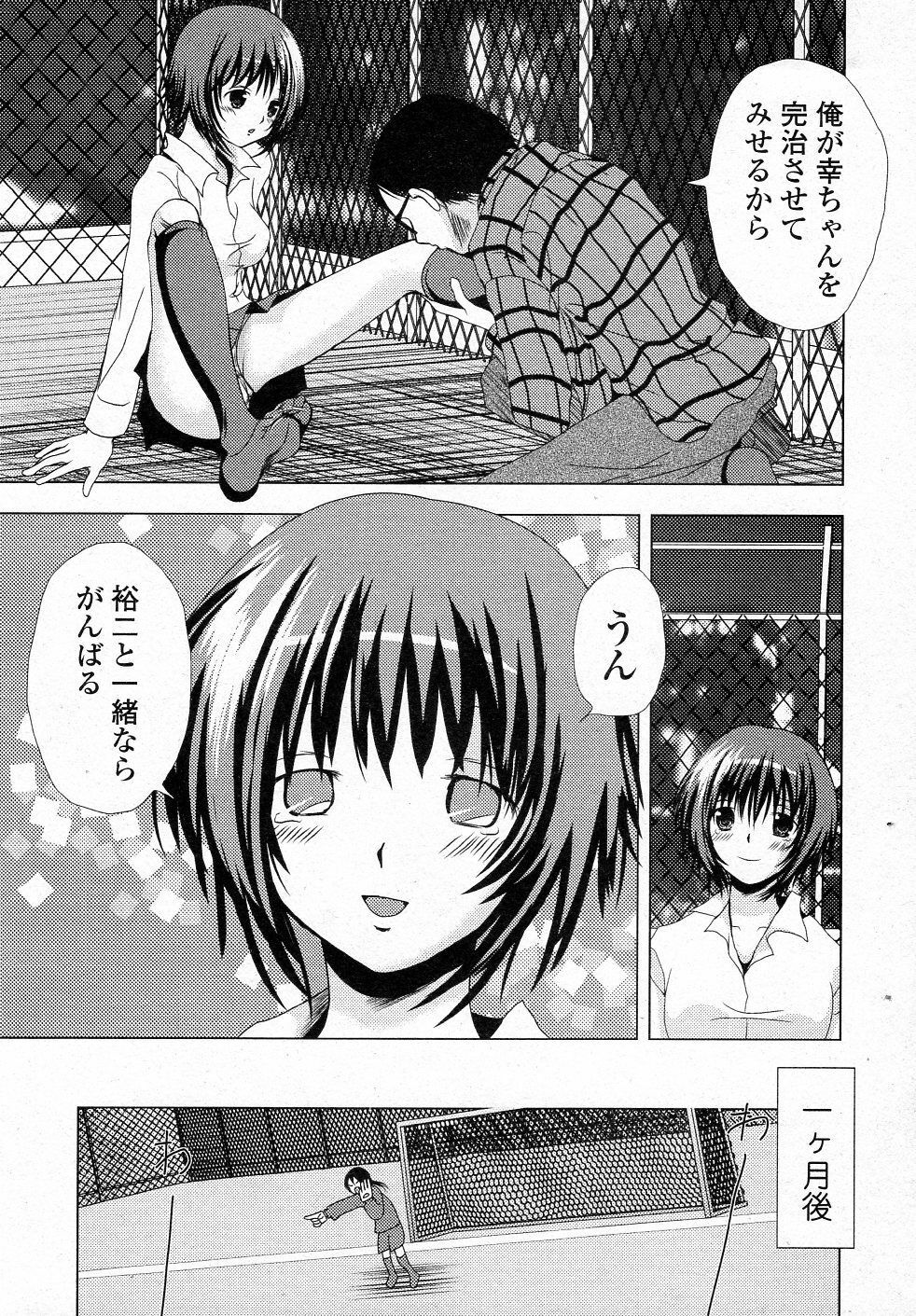 [Gotou Suzuna] Shinjuu Houjo (COMIC Junai Kajitsu 2012-01) page 15 full