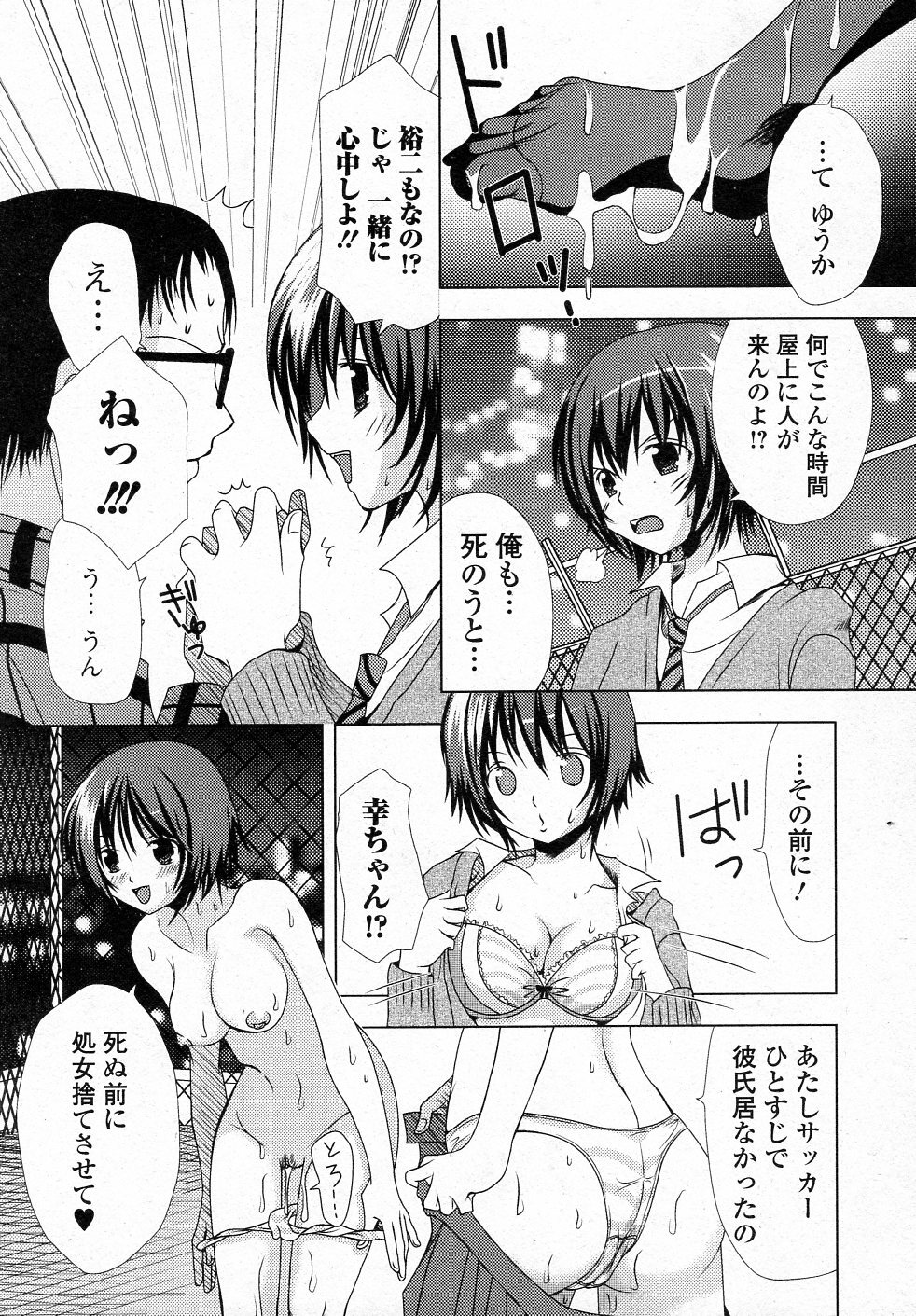 [Gotou Suzuna] Shinjuu Houjo (COMIC Junai Kajitsu 2012-01) page 7 full