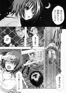 [Gotou Suzuna] Shinjuu Houjo (COMIC Junai Kajitsu 2012-01) - page 13