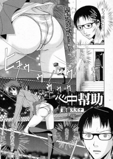 [Gotou Suzuna] Shinjuu Houjo (COMIC Junai Kajitsu 2012-01)