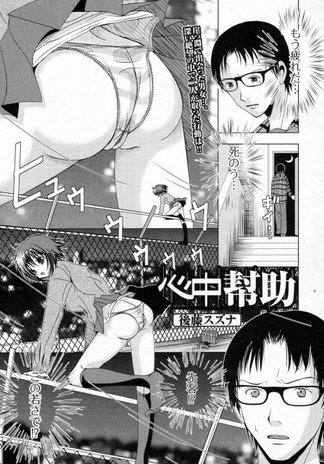 [Gotou Suzuna] Shinjuu Houjo (COMIC Junai Kajitsu 2012-01)