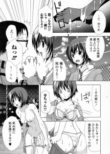 [Gotou Suzuna] Shinjuu Houjo (COMIC Junai Kajitsu 2012-01) - page 7