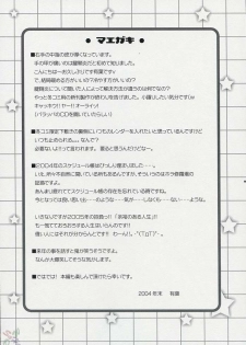 (C67) [Alpha to Yukaina Nakamatachi (ALPHa)] Hatenkou Shoujo Dojibiron PINK (School Rumble) [French] - page 3