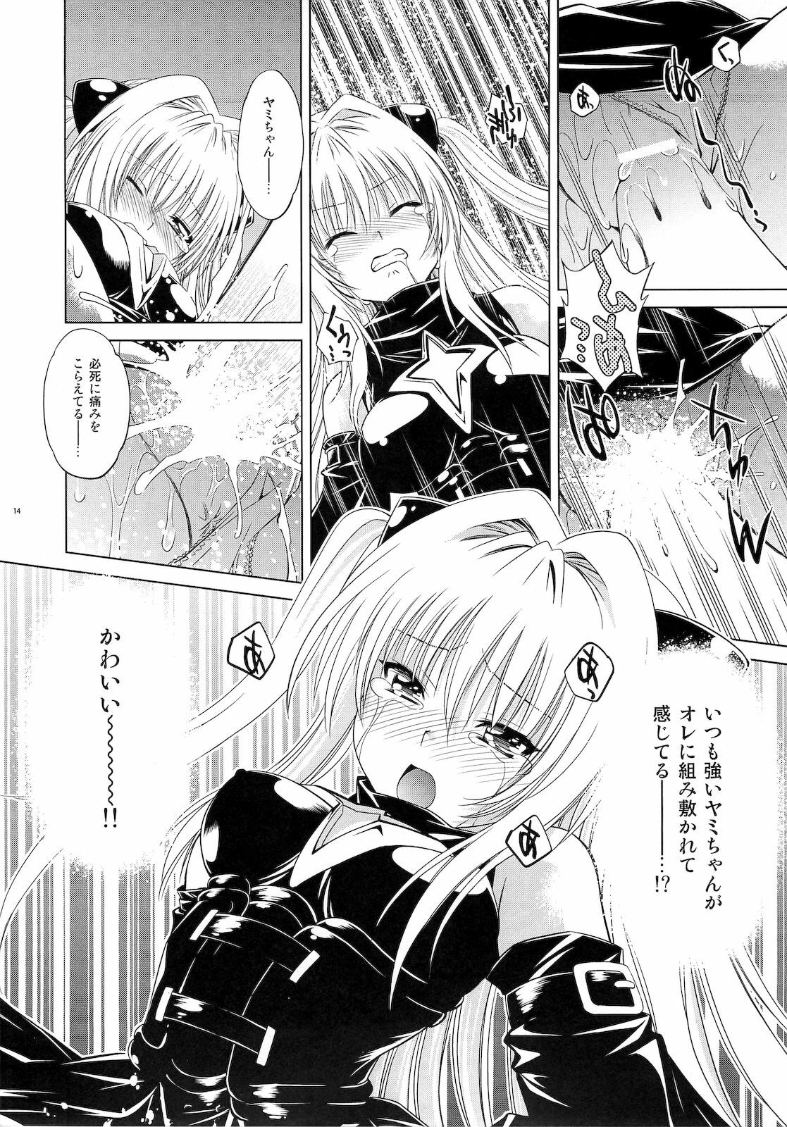 (C79) [Studio Wallaby (Nagisa Minami)] Troublekko ~Yami~ (To LOVE-Ru) page 13 full