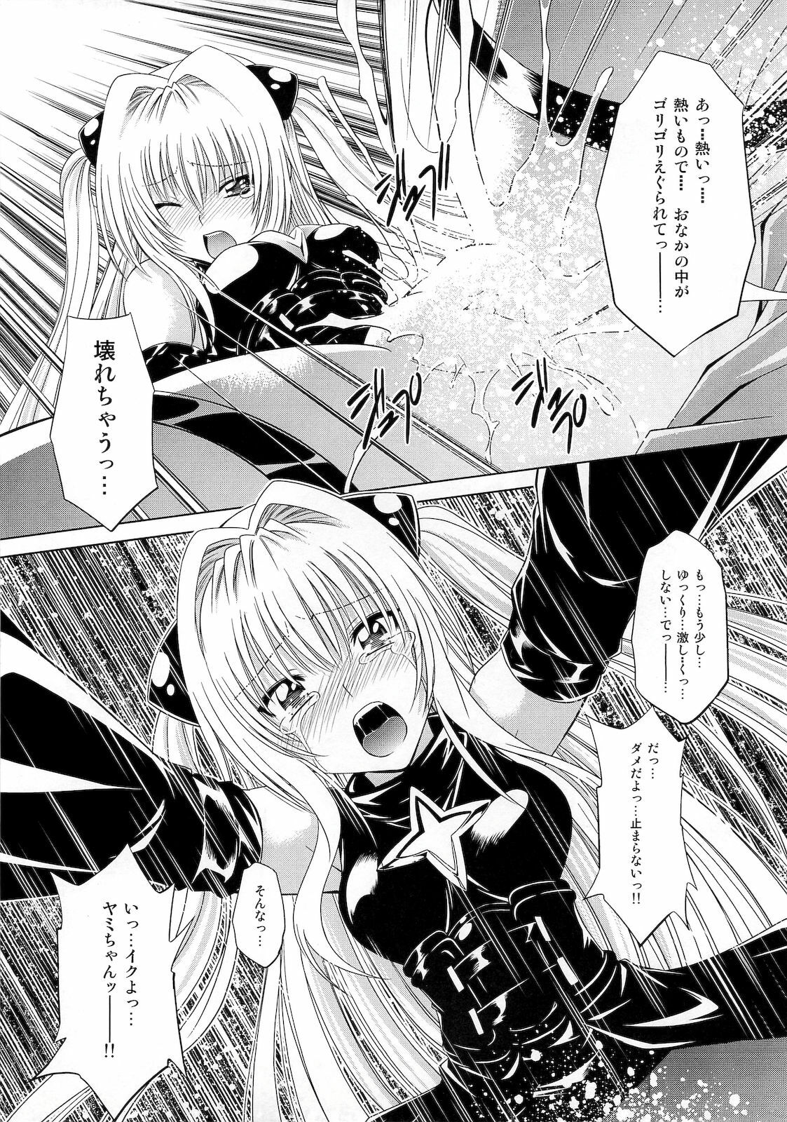 (C79) [Studio Wallaby (Nagisa Minami)] Troublekko ~Yami~ (To LOVE-Ru) page 14 full