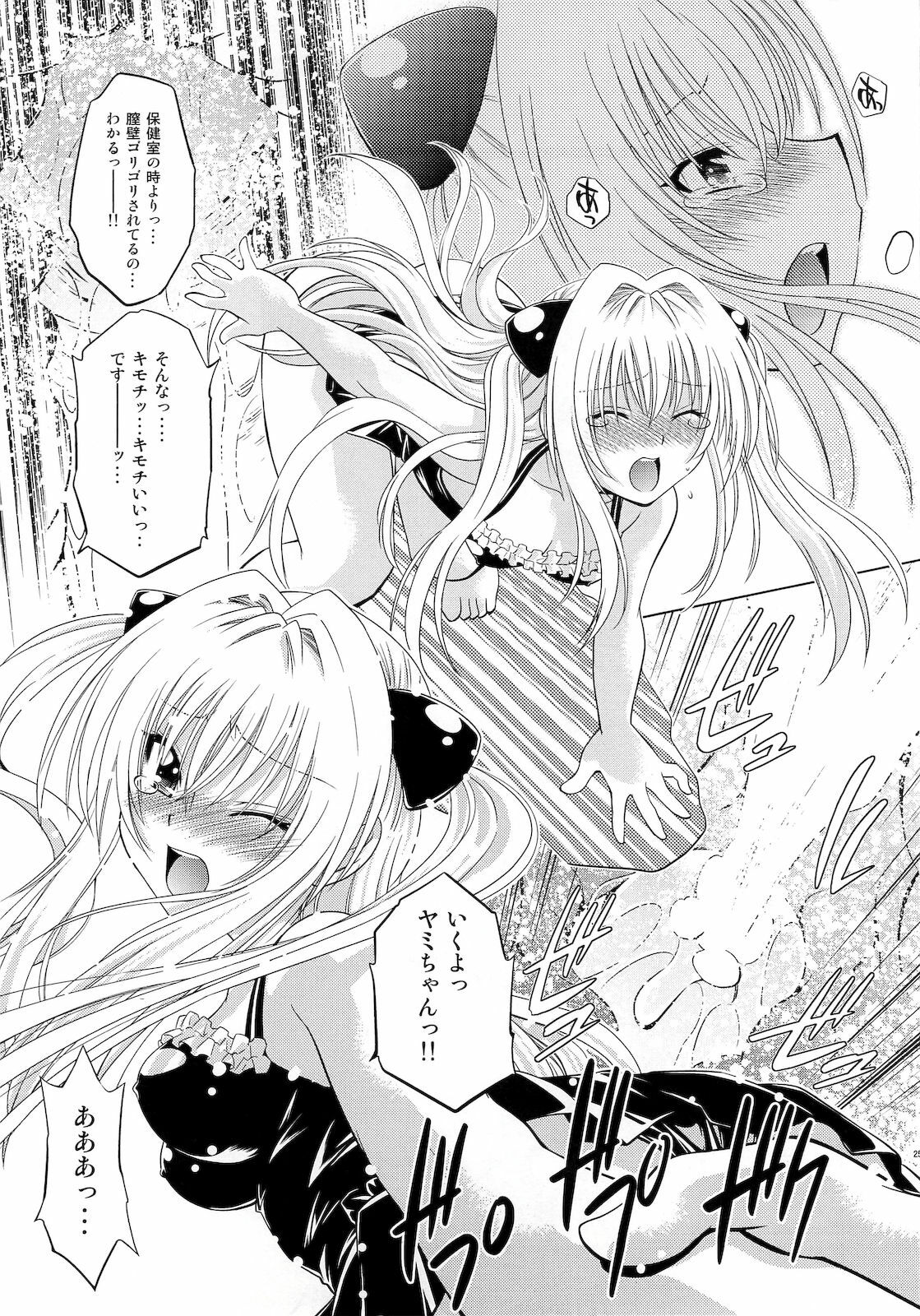 (C79) [Studio Wallaby (Nagisa Minami)] Troublekko ~Yami~ (To LOVE-Ru) page 24 full