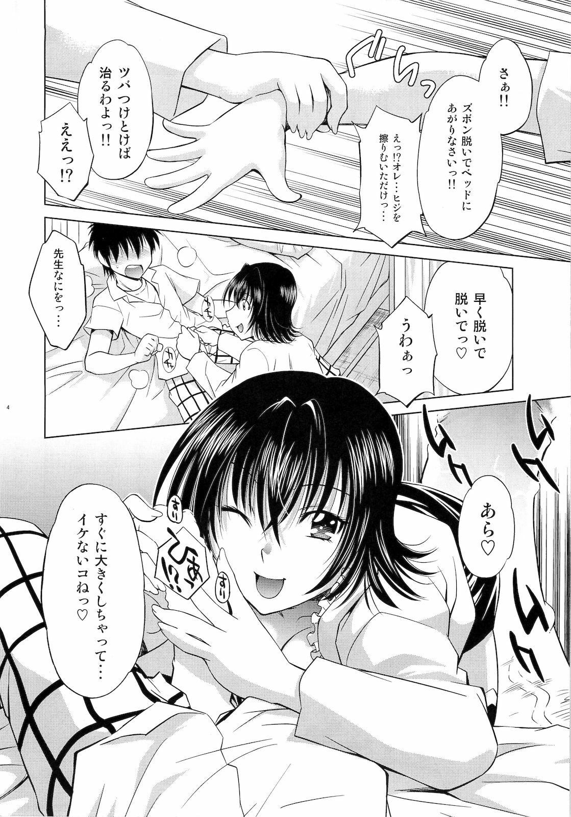 (C79) [Studio Wallaby (Nagisa Minami)] Troublekko ~Yami~ (To LOVE-Ru) page 3 full