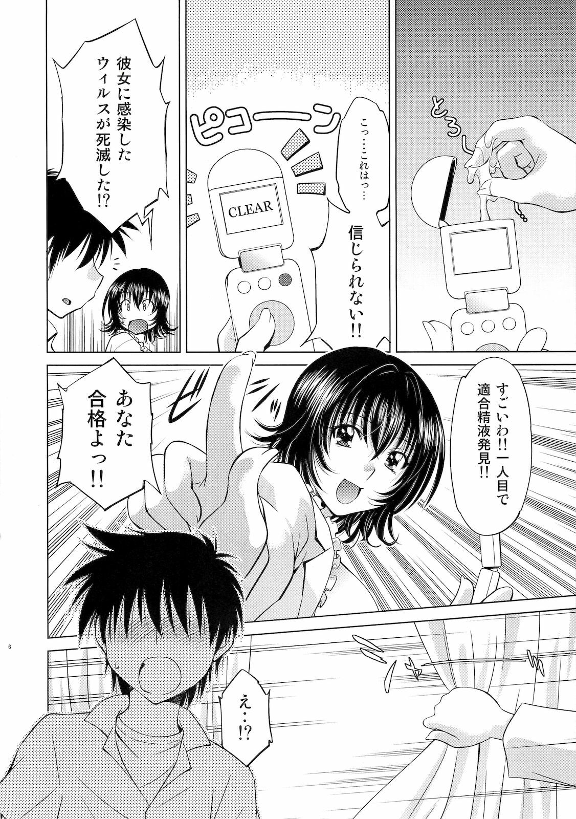 (C79) [Studio Wallaby (Nagisa Minami)] Troublekko ~Yami~ (To LOVE-Ru) page 5 full