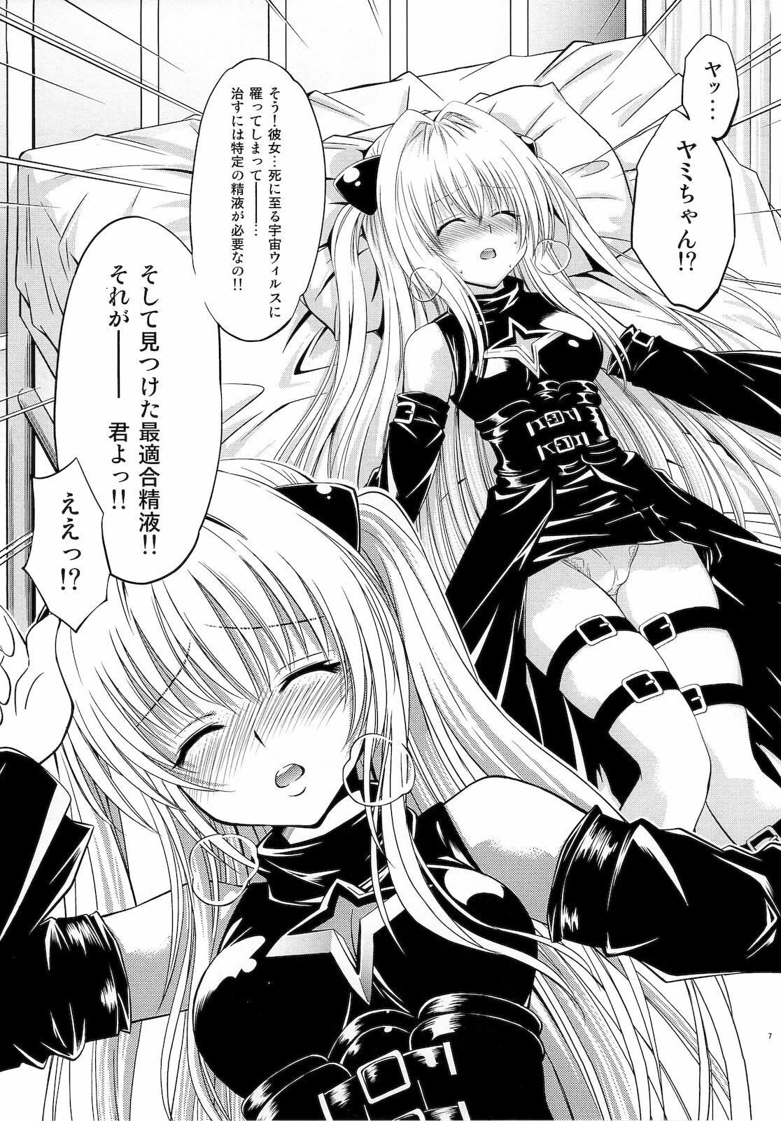 (C79) [Studio Wallaby (Nagisa Minami)] Troublekko ~Yami~ (To LOVE-Ru) page 6 full