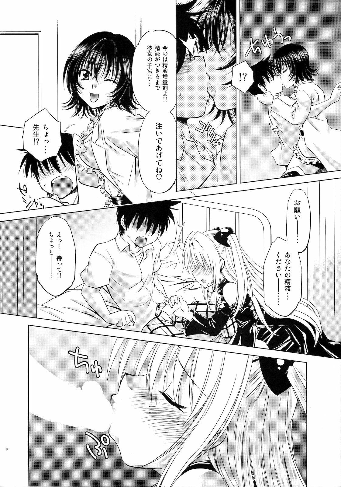 (C79) [Studio Wallaby (Nagisa Minami)] Troublekko ~Yami~ (To LOVE-Ru) page 7 full