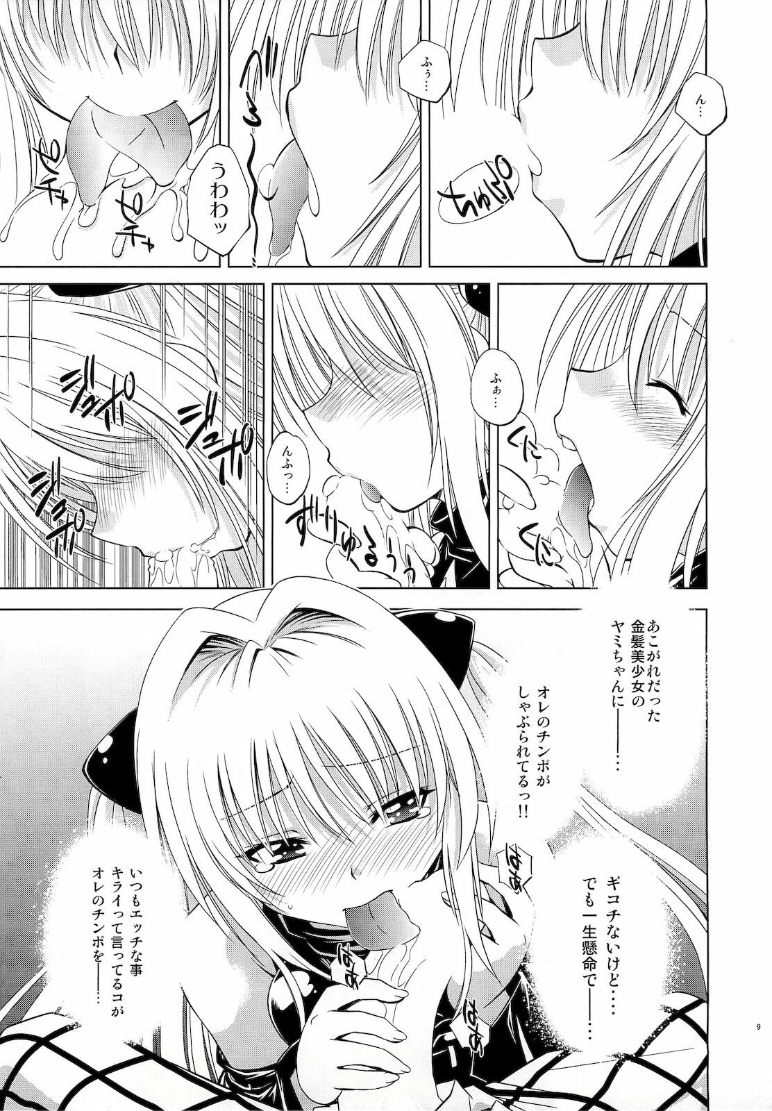 (C79) [Studio Wallaby (Nagisa Minami)] Troublekko ~Yami~ (To LOVE-Ru) page 8 full