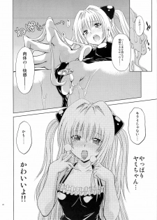 (C79) [Studio Wallaby (Nagisa Minami)] Troublekko ~Yami~ (To LOVE-Ru) - page 25