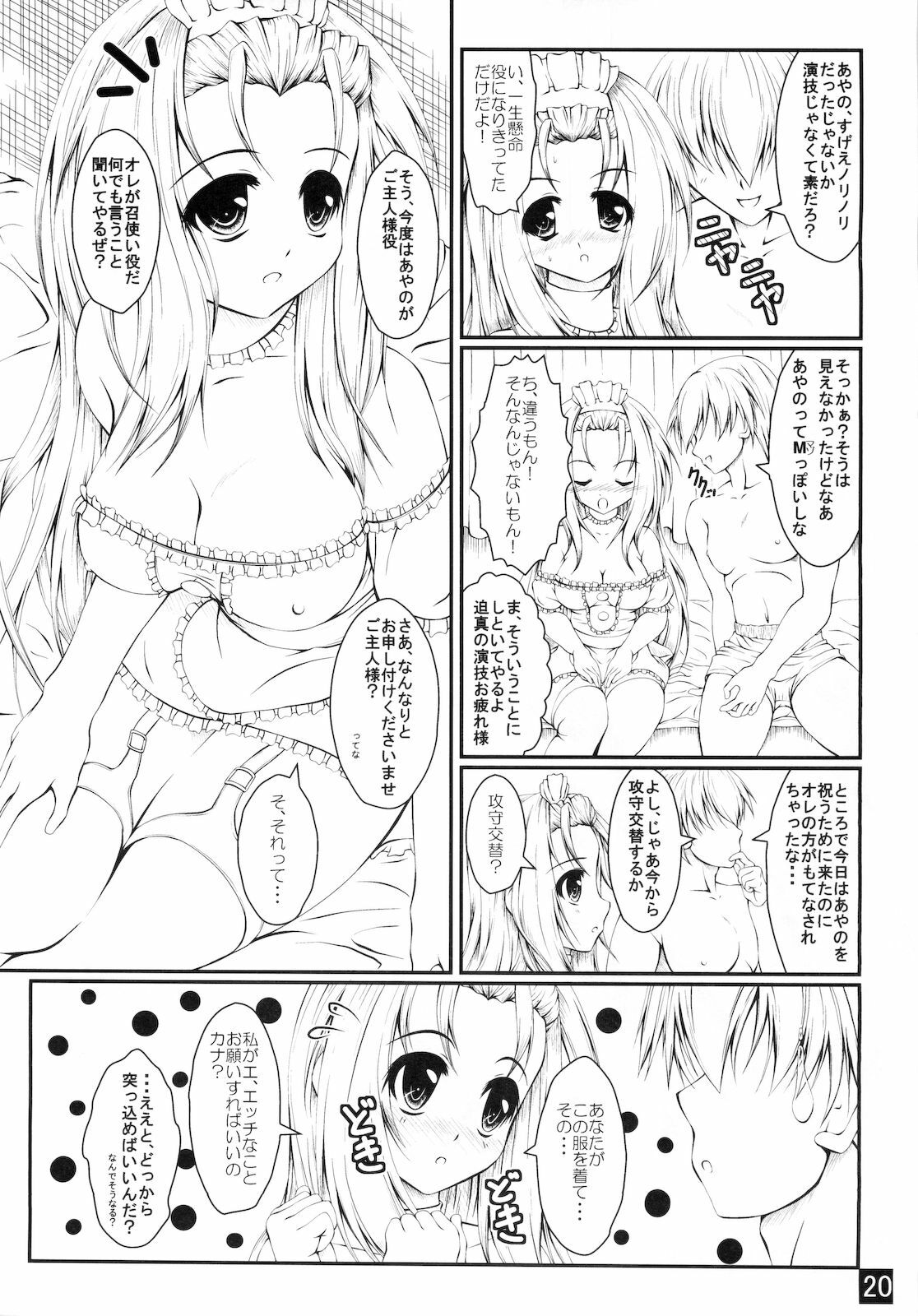 (C79) [Yappari Ao ga Suki (Uni-corn)] Anata wo Takusan Gohoushi Shitai (Lucky Star) page 20 full