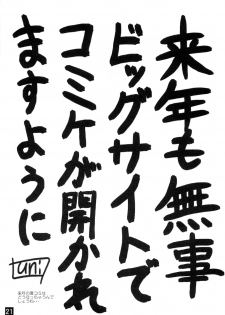 (C79) [Yappari Ao ga Suki (Uni-corn)] Anata wo Takusan Gohoushi Shitai (Lucky Star) - page 21