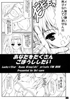 (C79) [Yappari Ao ga Suki (Uni-corn)] Anata wo Takusan Gohoushi Shitai (Lucky Star) - page 6