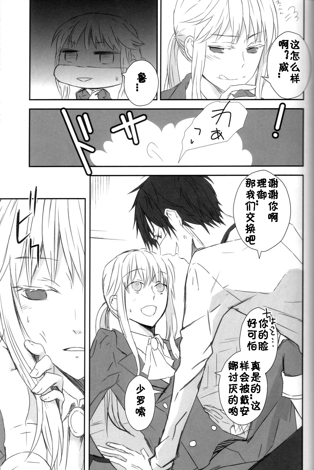 (C79) [Fairy-tale diver (Ayumura Yuki)] elopement (Umineko no Naku Koro ni) [Chinese] [黑条汉化] page 12 full