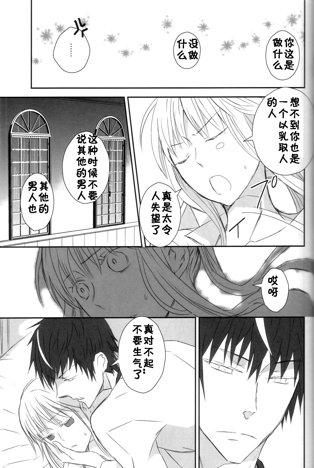 (C79) [Fairy-tale diver (Ayumura Yuki)] elopement (Umineko no Naku Koro ni) [Chinese] [黑条汉化] page 16 full