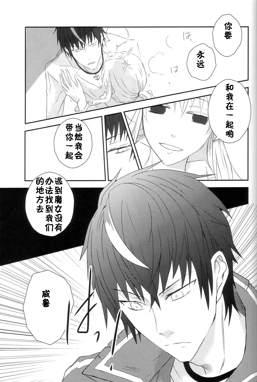 (C79) [Fairy-tale diver (Ayumura Yuki)] elopement (Umineko no Naku Koro ni) [Chinese] [黑条汉化] page 22 full