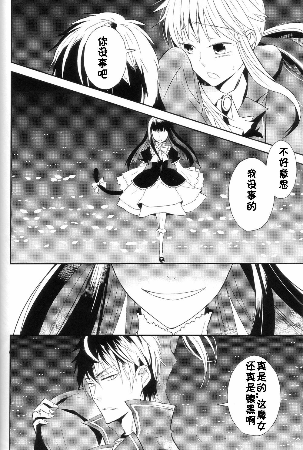 (C79) [Fairy-tale diver (Ayumura Yuki)] elopement (Umineko no Naku Koro ni) [Chinese] [黑条汉化] page 23 full