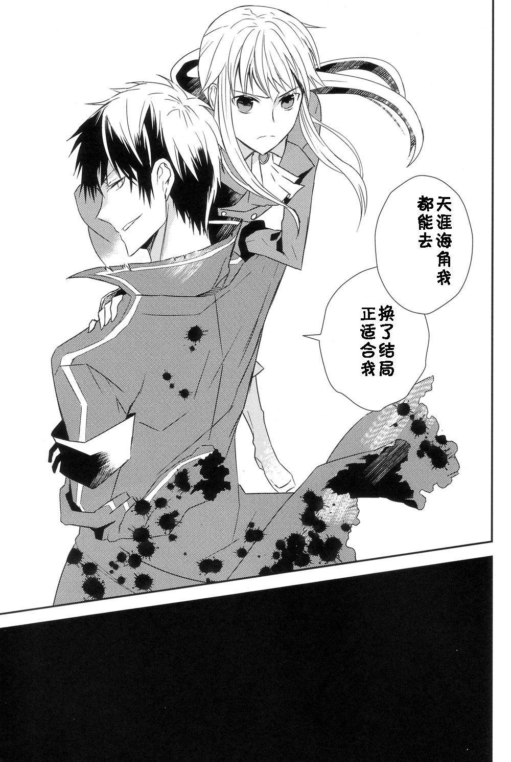 (C79) [Fairy-tale diver (Ayumura Yuki)] elopement (Umineko no Naku Koro ni) [Chinese] [黑条汉化] page 24 full