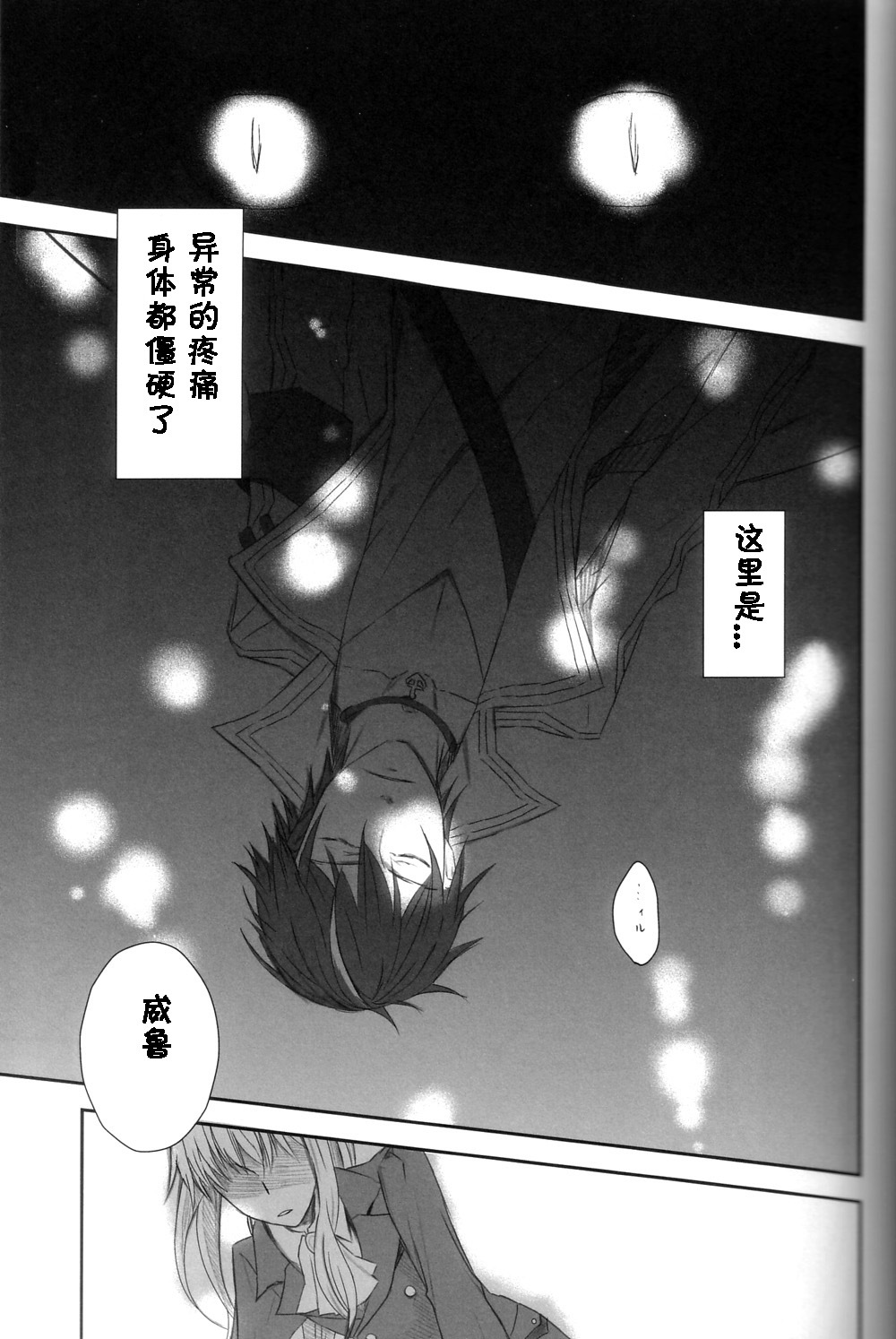 (C79) [Fairy-tale diver (Ayumura Yuki)] elopement (Umineko no Naku Koro ni) [Chinese] [黑条汉化] page 4 full