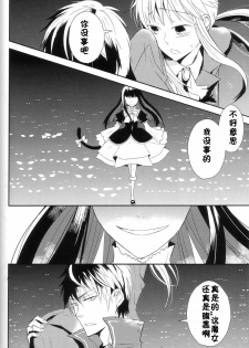 (C79) [Fairy-tale diver (Ayumura Yuki)] elopement (Umineko no Naku Koro ni) [Chinese] [黑条汉化] - page 23