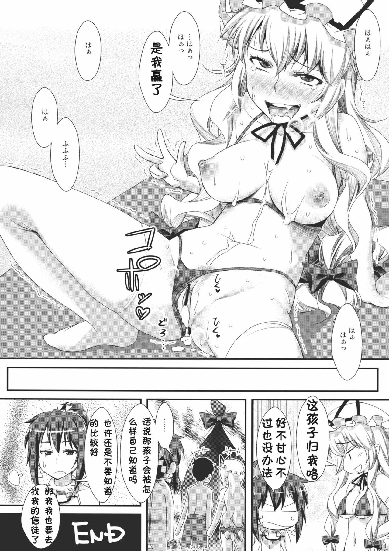 (C80) [angelphobia (Tomomimi Shimon)] Yasei no Chijo ga Arawareta! 2 (Touhou Project) [Chinese] [黑条汉化] page 19 full