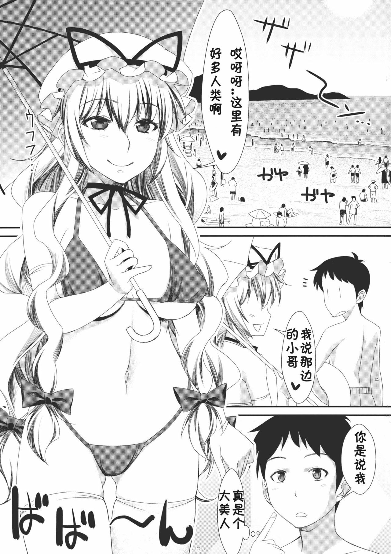 (C80) [angelphobia (Tomomimi Shimon)] Yasei no Chijo ga Arawareta! 2 (Touhou Project) [Chinese] [黑条汉化] page 2 full