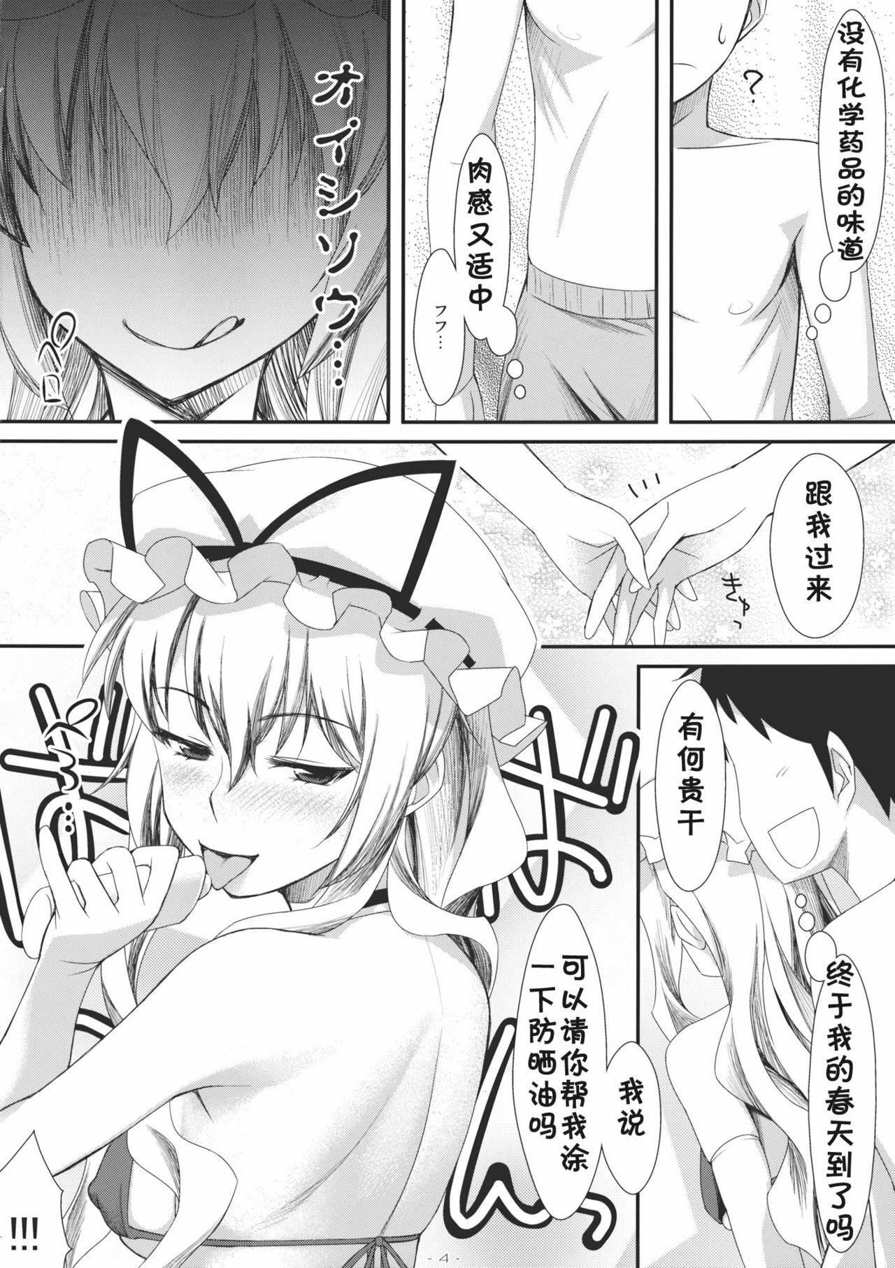 (C80) [angelphobia (Tomomimi Shimon)] Yasei no Chijo ga Arawareta! 2 (Touhou Project) [Chinese] [黑条汉化] page 3 full