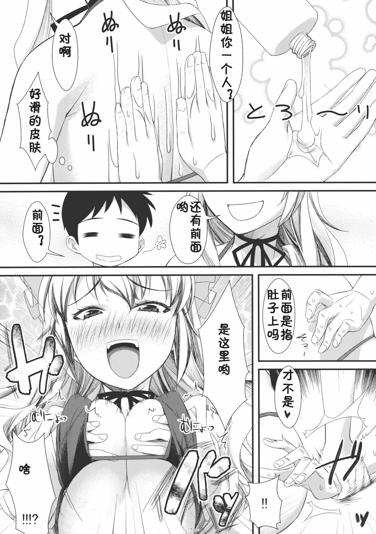 (C80) [angelphobia (Tomomimi Shimon)] Yasei no Chijo ga Arawareta! 2 (Touhou Project) [Chinese] [黑条汉化] page 4 full