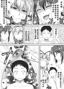 (C80) [angelphobia (Tomomimi Shimon)] Yasei no Chijo ga Arawareta! 2 (Touhou Project) [Chinese] [黑条汉化] - page 10