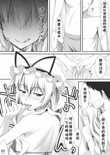 (C80) [angelphobia (Tomomimi Shimon)] Yasei no Chijo ga Arawareta! 2 (Touhou Project) [Chinese] [黑条汉化] - page 3