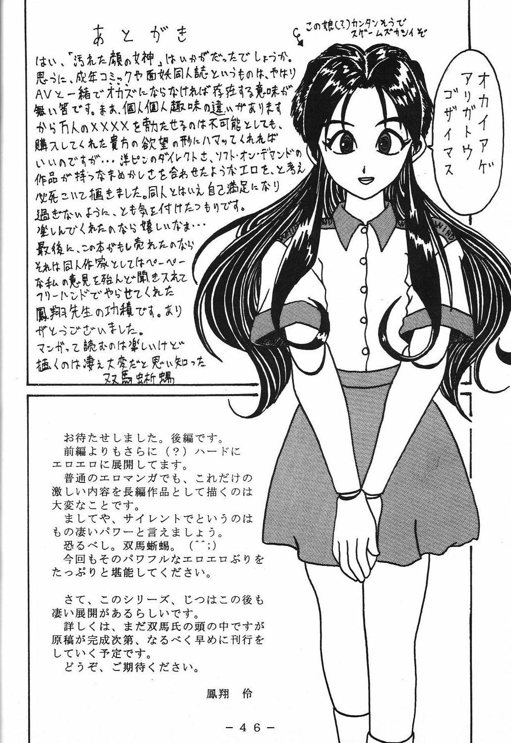(C61) [WHITE ELEPHANT (Souma Tokage)] Yogoreta Kao no Megami (Kou) (Ah! My Goddess) page 45 full