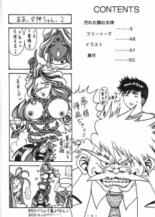 (C61) [WHITE ELEPHANT (Souma Tokage)] Yogoreta Kao no Megami (Kou) (Ah! My Goddess) - page 3