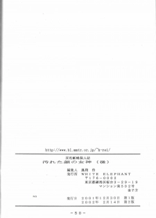 (C61) [WHITE ELEPHANT (Souma Tokage)] Yogoreta Kao no Megami (Kou) (Ah! My Goddess) - page 49