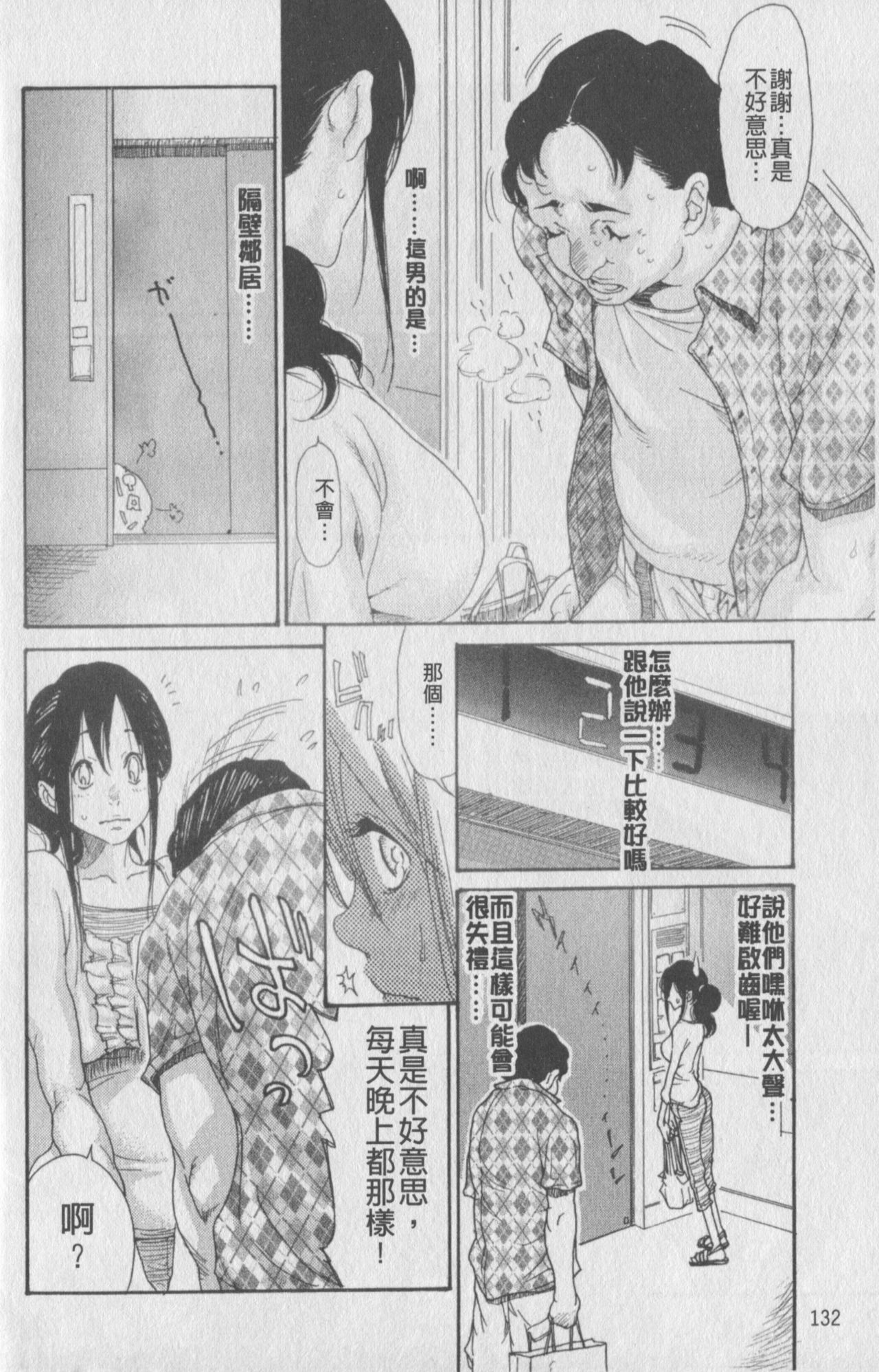 [Aoi Hitori] Hitozuma o Rinkansu 8-tsu no Houhou [Chinese] page 132 full