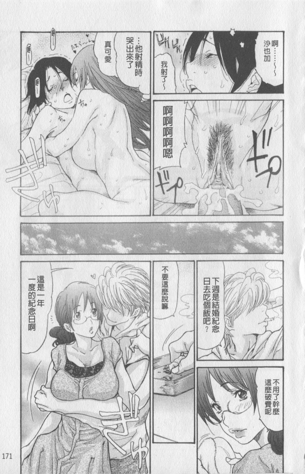 [Aoi Hitori] Hitozuma o Rinkansu 8-tsu no Houhou [Chinese] page 171 full