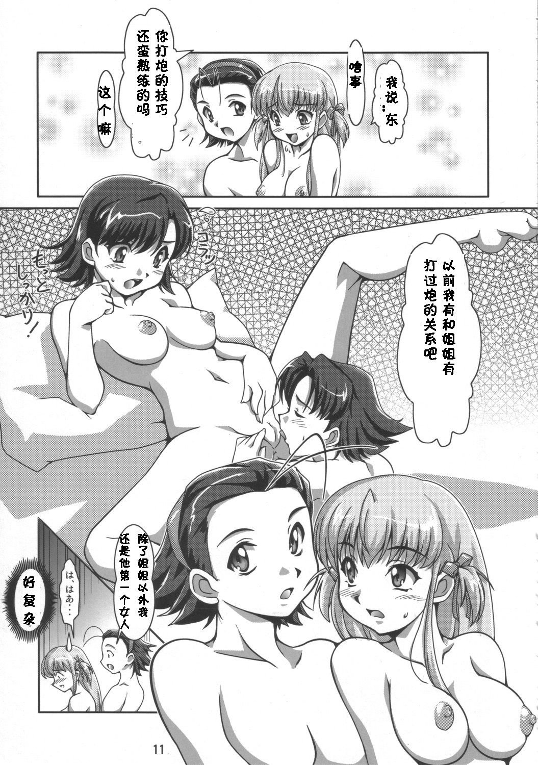 (C69) [Mouko Mouretsu Hasai Dan (Ryumage)] Dekitate!! Japang (Yakitate!! Japan) [Chinese] [黑条汉化] page 10 full