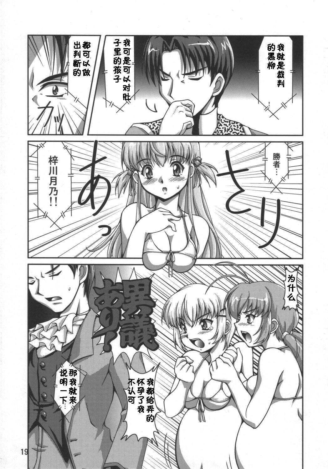 (C69) [Mouko Mouretsu Hasai Dan (Ryumage)] Dekitate!! Japang (Yakitate!! Japan) [Chinese] [黑条汉化] page 18 full