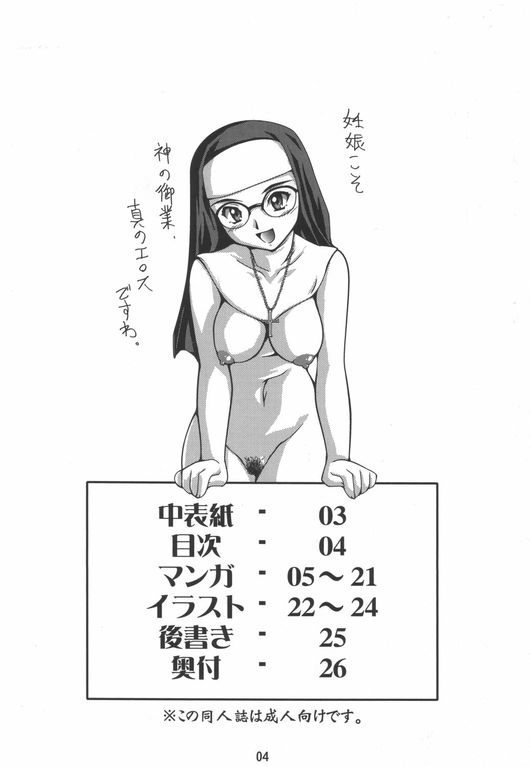 (C69) [Mouko Mouretsu Hasai Dan (Ryumage)] Dekitate!! Japang (Yakitate!! Japan) [Chinese] [黑条汉化] page 3 full