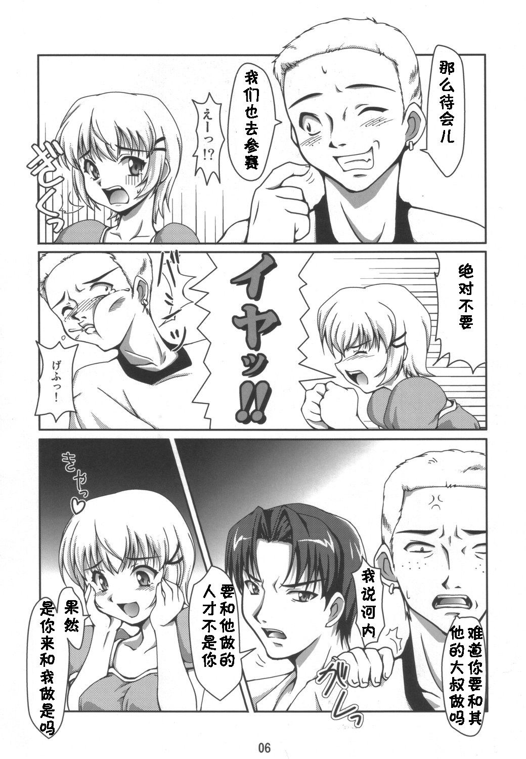 (C69) [Mouko Mouretsu Hasai Dan (Ryumage)] Dekitate!! Japang (Yakitate!! Japan) [Chinese] [黑条汉化] page 5 full