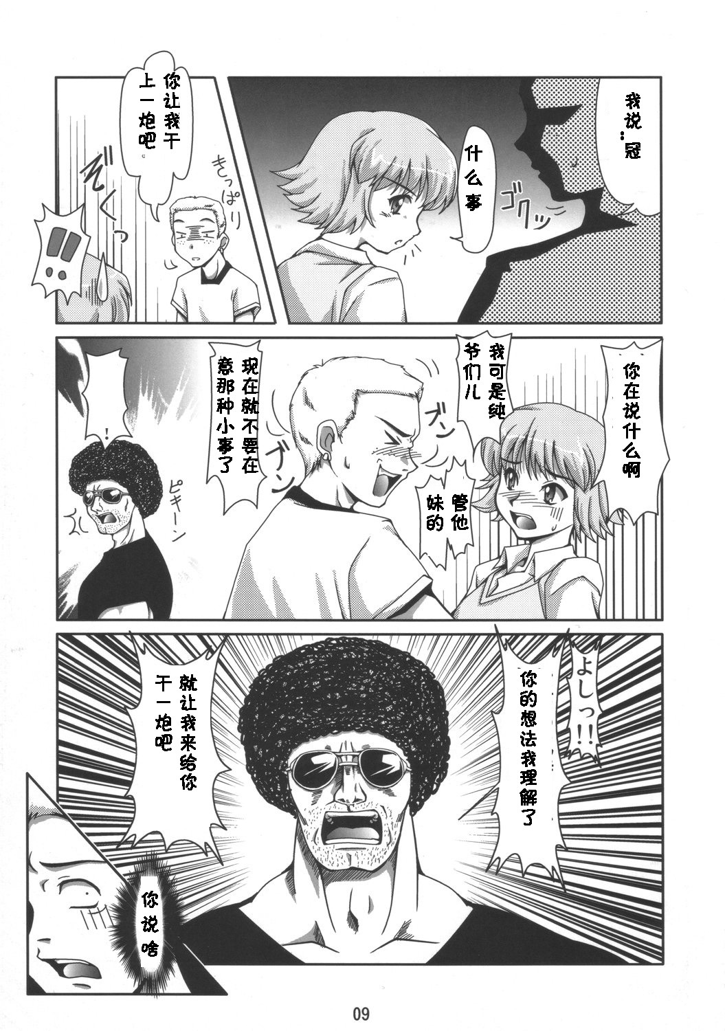 (C69) [Mouko Mouretsu Hasai Dan (Ryumage)] Dekitate!! Japang (Yakitate!! Japan) [Chinese] [黑条汉化] page 8 full