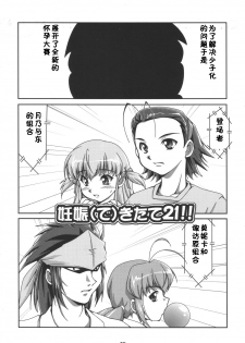 (C69) [Mouko Mouretsu Hasai Dan (Ryumage)] Dekitate!! Japang (Yakitate!! Japan) [Chinese] [黑条汉化] - page 4