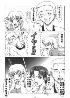 (C69) [Mouko Mouretsu Hasai Dan (Ryumage)] Dekitate!! Japang (Yakitate!! Japan) [Chinese] [黑条汉化] - page 5