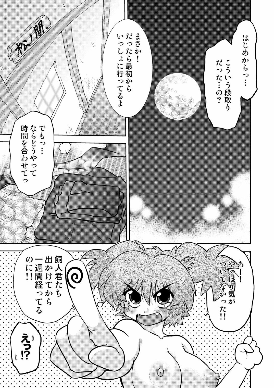 [Nazonokai (Mitamori Tatsuya)] Gokinjo no Monster 3 [Digital] page 12 full